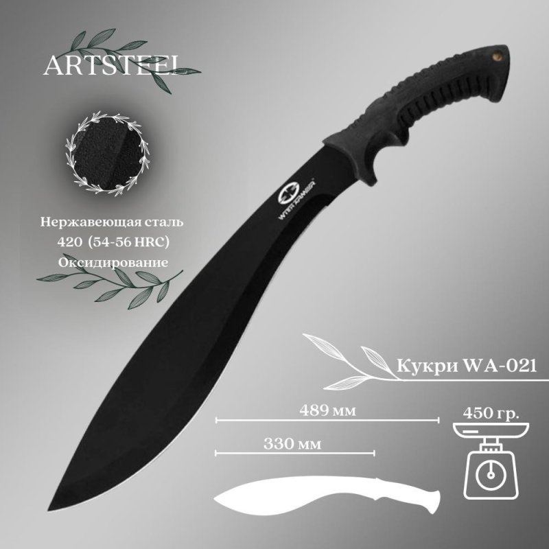 Мачете WithArmour (фальката), сталь 420, длина лезвия 330 мм в интернет-магазине art-steel.ru, фото