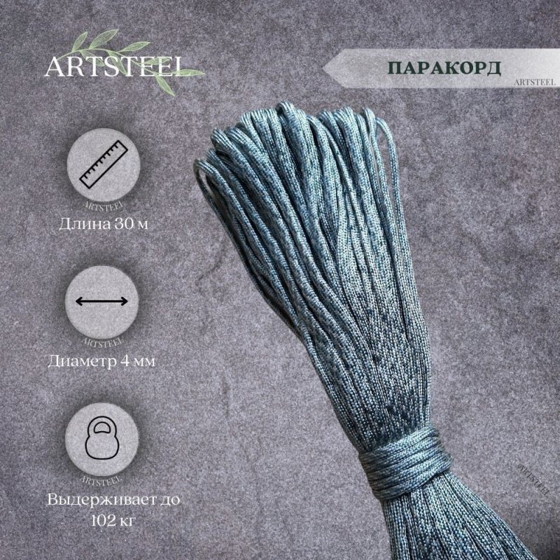 Паракорд длиной 30 м. в интернет-магазине art-steel.ru, фото