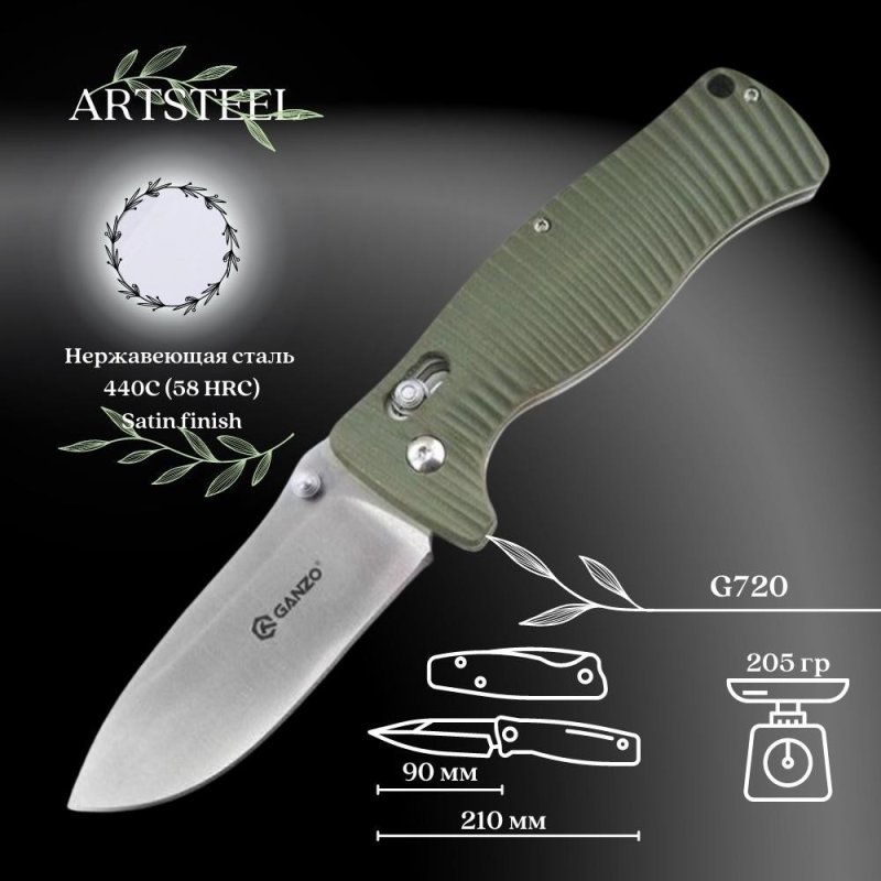 Складной нож Ganzo G720-G, сталь 440C, рукоять G10 в интернет-магазине art-steel.ru, фото