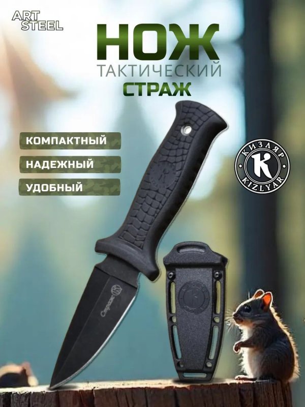Туристический нож Страж, сталь AUS8, рукоять эластрон в интернет-магазине art-steel.ru, фото