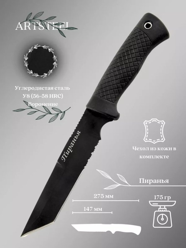 Нож Пиранья, сталь У8, рукоять эластрон в интернет-магазине art-steel.ru, фото