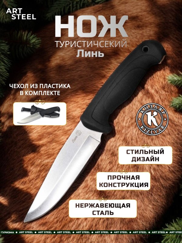Туристический нож Линь, сталь AUS8, рукоять эластрон в интернет-магазине art-steel.ru, фото