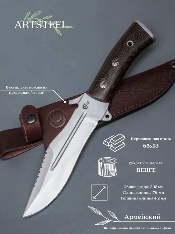 Нож Армейский из стали 65х13, рукоять дерево в интернет-магазине art-steel.ru, фото