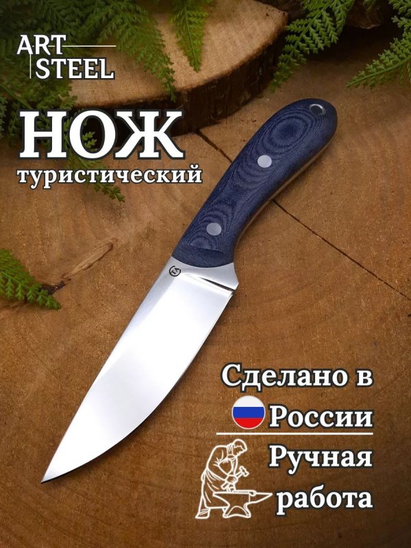 Нож Север-2 из стали 95Х18, рукоять микарта в интернет-магазине art-steel.ru, фото