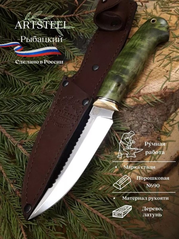 Нож Рыбацкий из стали N690, рукоять дерево, латунь в интернет-магазине art-steel.ru, фото