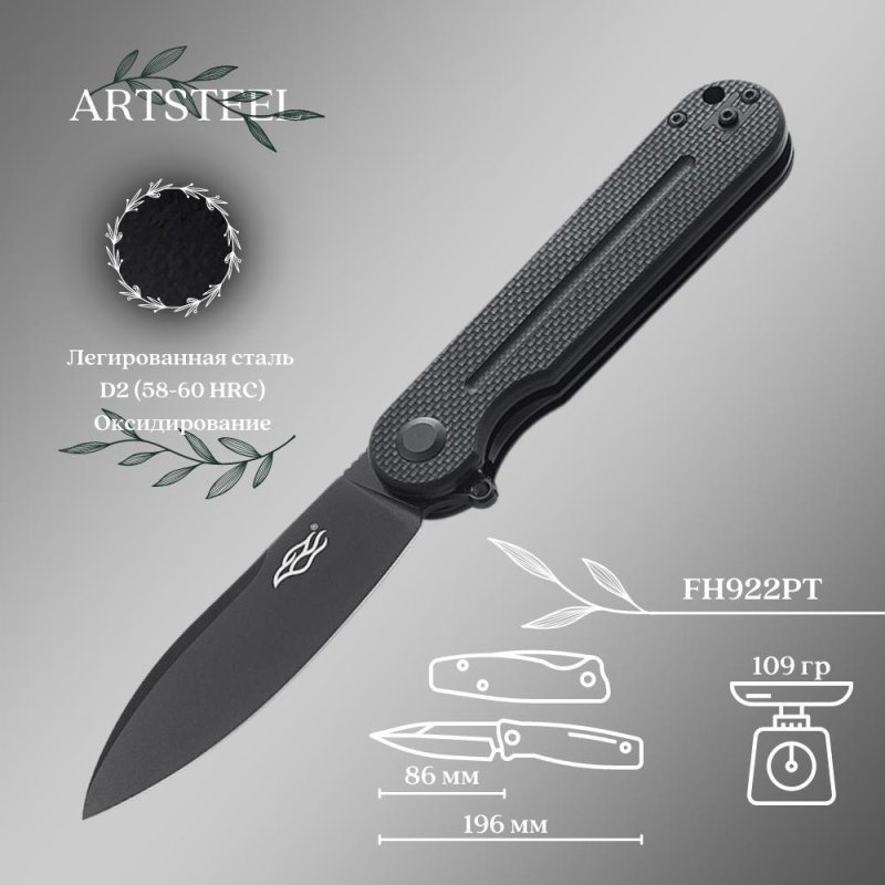Складной нож Firebird, сталь D2, рукоять G10 в интернет-магазине art-steel.ru, фото