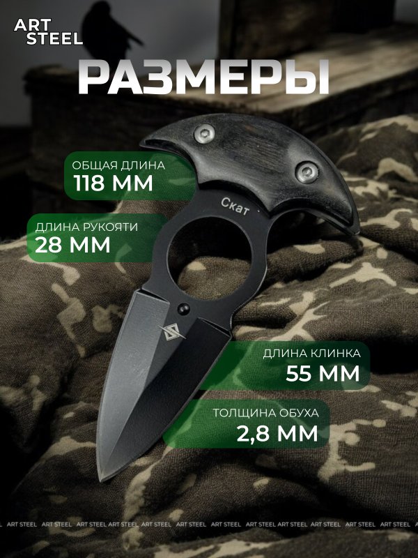 Тычковый нож Скат (шейный нож), сталь 40Х13, рукоять дерево в интернет-магазине art-steel.ru, фото