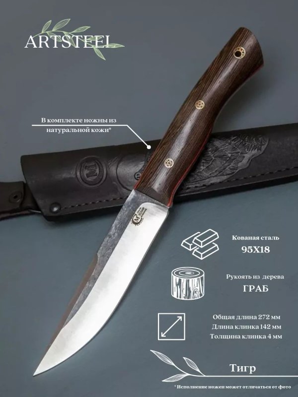 Нож Тигр из стали Х12МФ, рукоять дерево в интернет-магазине art-steel.ru, фото