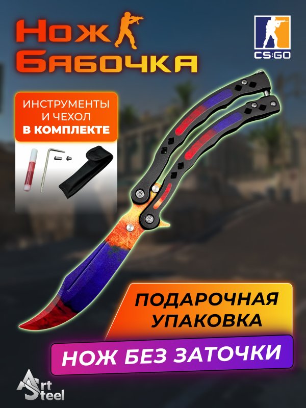 Нож бабочка тренировочный CS GO Balisong в интернет-магазине art-steel.ru, фото