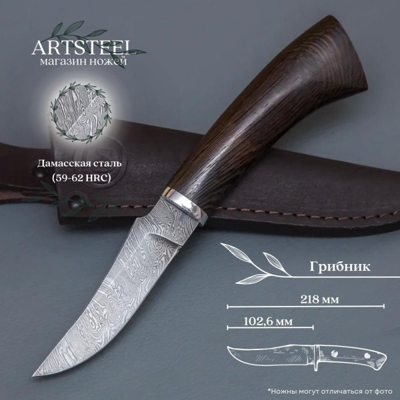 Нож Грибник из дамасской стали, рукоять венге, литье дюраль в интернет-магазине art-steel.ru, фото