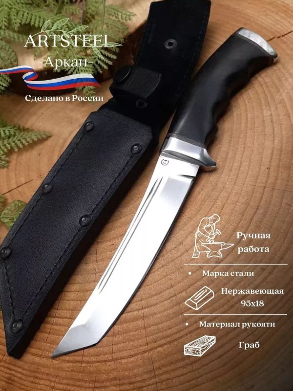 Нож Аркан из стали 95Х18, рукоять граб в интернет-магазине art-steel.ru, фото