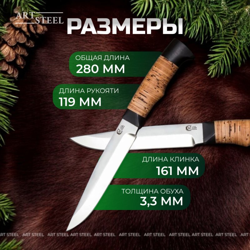 Нож Анчар из стали Х12МФ, рукоять береста, черное дерево в интернет-магазине art-steel.ru, фото
