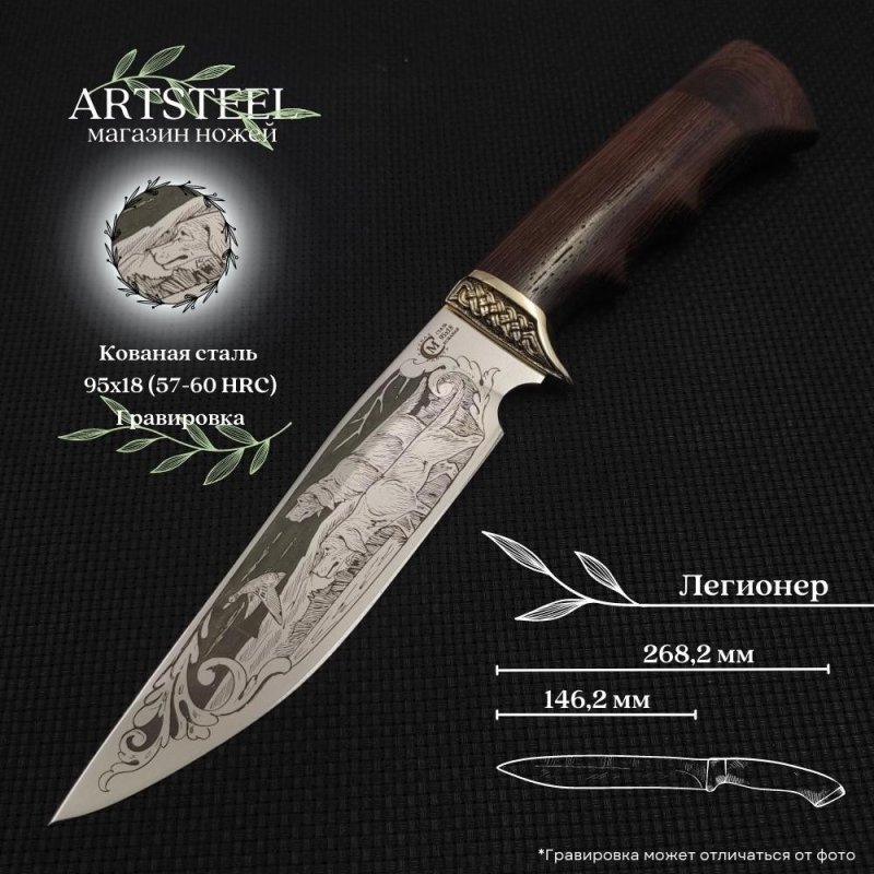 Нож Легионер из стали 95х18, рукоять венге, литьё мельхиор в интернет-магазине art-steel.ru, фото