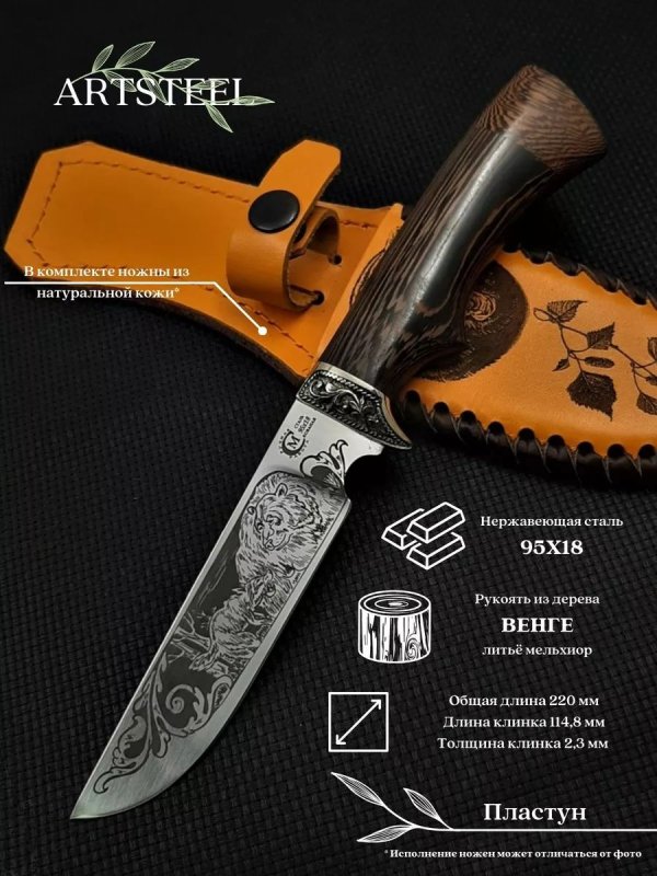 Нож Пластун из стали 95х18, рукоять венге, литьё мельхиор в интернет-магазине art-steel.ru, фото