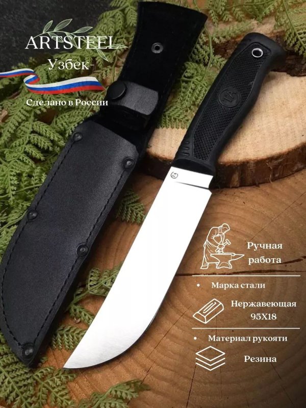Нож Узбек из стали 95Х18, рукоять резина в интернет-магазине art-steel.ru, фото
