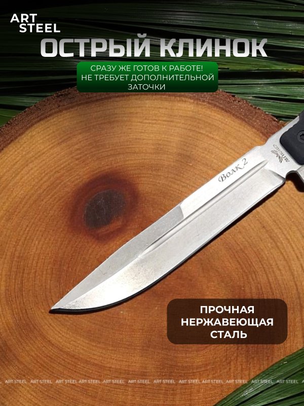 Нож Волк, сталь AUS8, рукоять эластрон в интернет-магазине art-steel.ru, фото