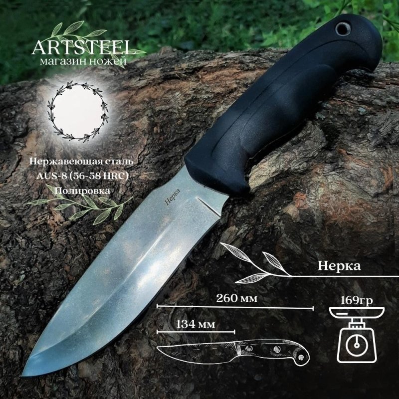 Туристический нож Нерка, сталь AUS8, рукоять эластрон в интернет-магазине art-steel.ru, фото
