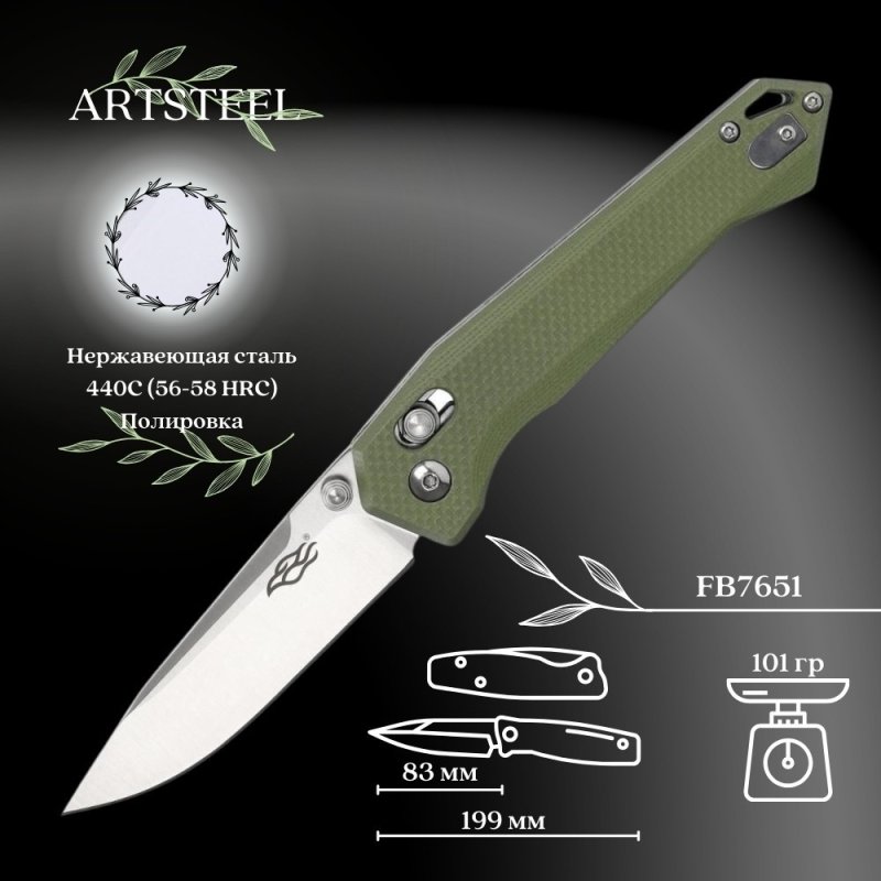 Складной нож Firebird, сталь 440C, рукоять G10 в интернет-магазине art-steel.ru, фото