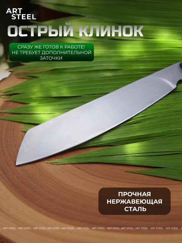 Мачете Зулус РР, сталь AUS8 в интернет-магазине art-steel.ru, фото