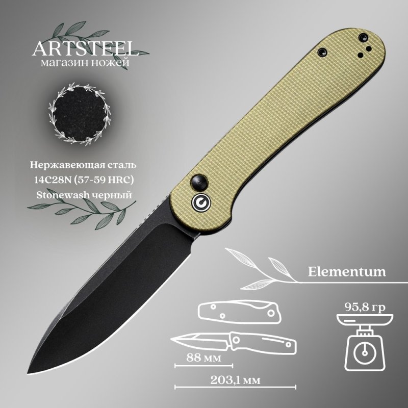 Складной нож CIVIVI Elementum, сталь 14C28N, рукоять G10 в интернет-магазине art-steel.ru, фото