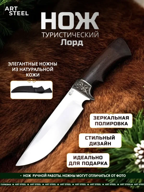 Нож Лорд из стали 95х18, рукоять венге, литьё мельхиор в интернет-магазине art-steel.ru, фото
