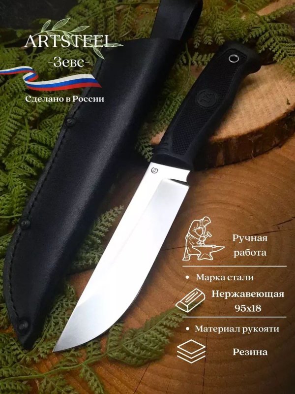 Нож Зевс из стали 95Х18, рукоять резина в интернет-магазине art-steel.ru, фото