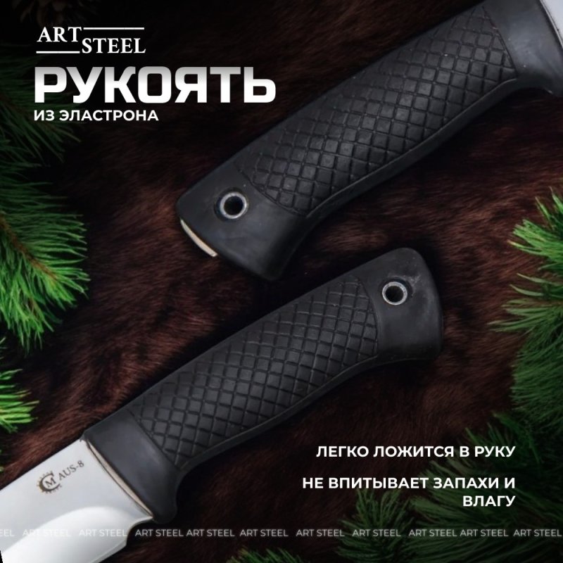 Нож Близнец из стали AUS-8, рукоять эластрон в интернет-магазине art-steel.ru, фото