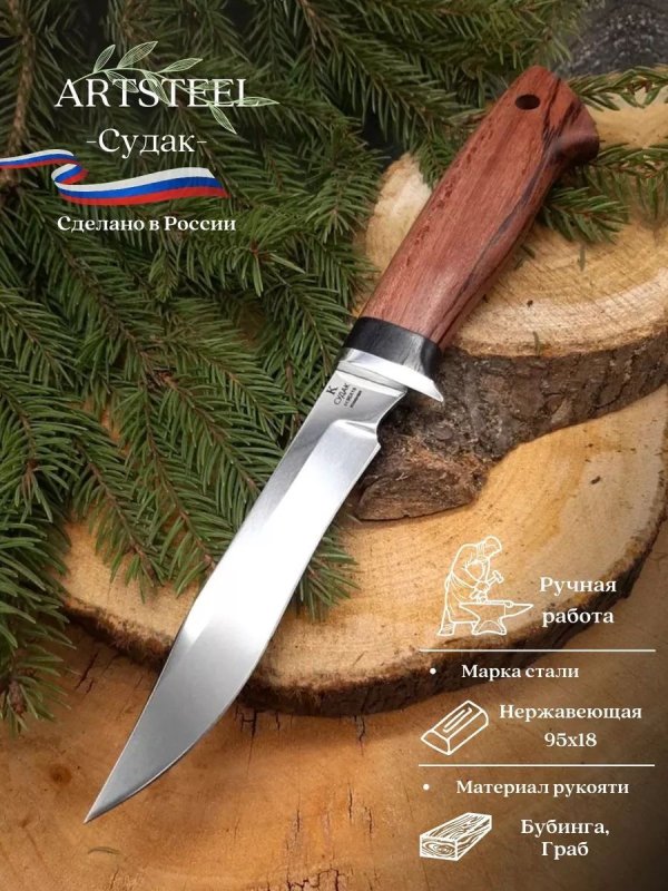 Нож Судак из стали 95Х18, рукоять Бубинга в интернет-магазине art-steel.ru, фото