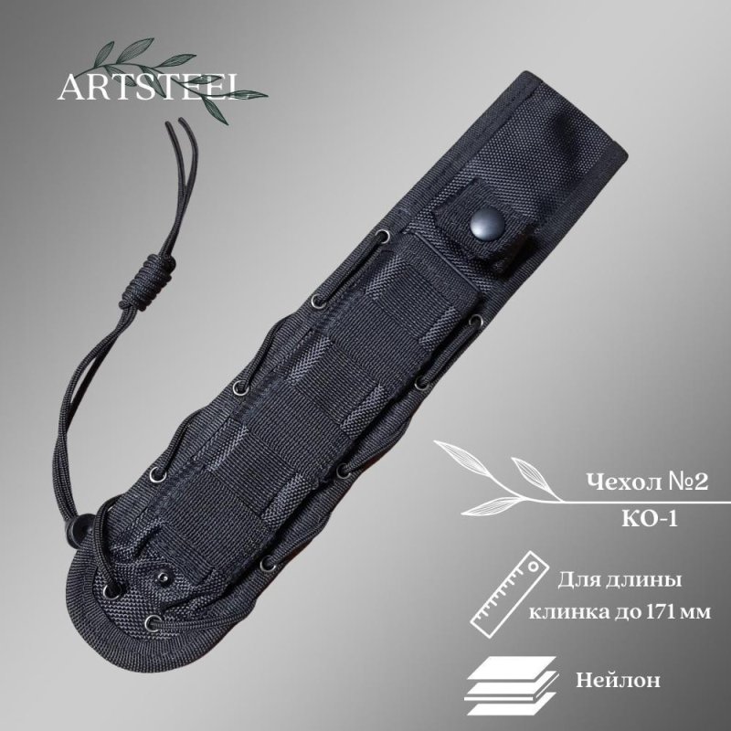 Чехол №2 КО-1 в интернет-магазине art-steel.ru, фото