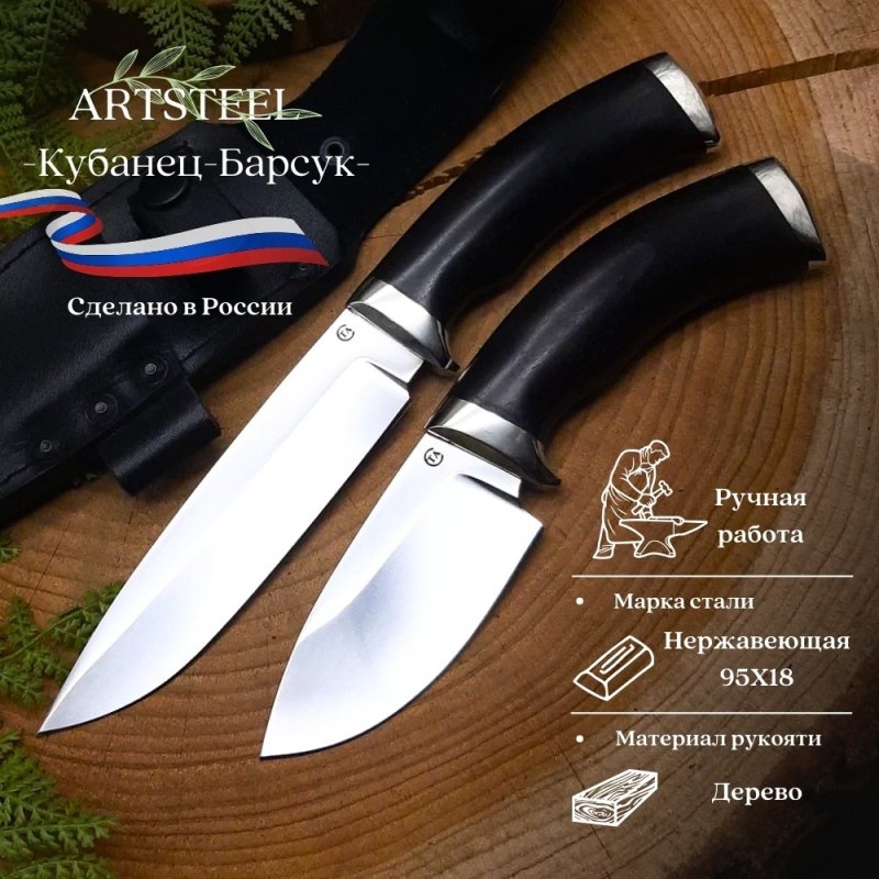 Нож Кубанец-Барсук из стали 95Х18, рукоять Дерево в интернет-магазине art-steel.ru, фото