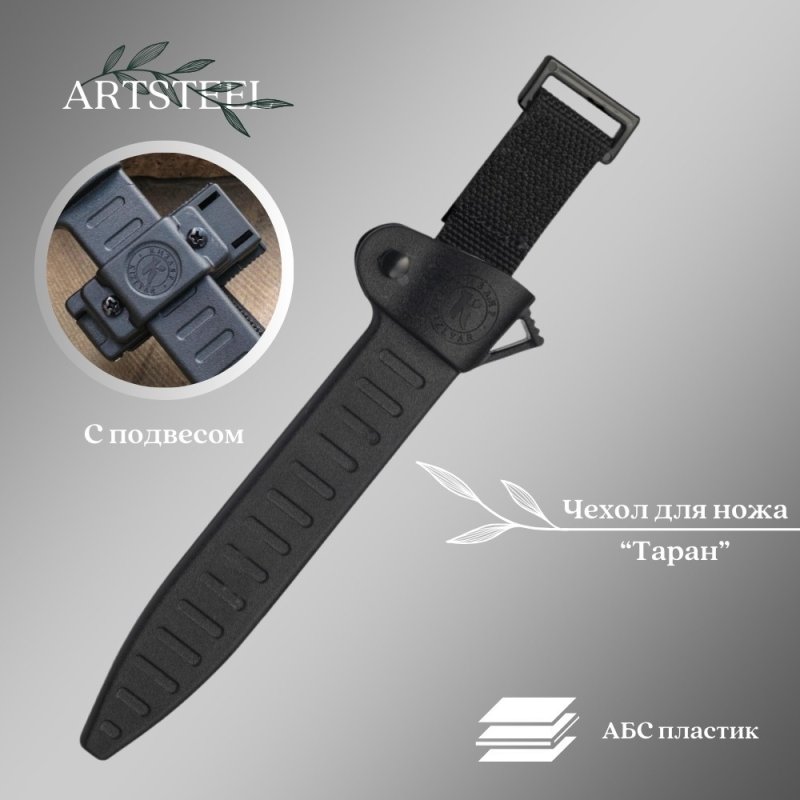 Чехол Таран (пластик) в интернет-магазине art-steel.ru, фото