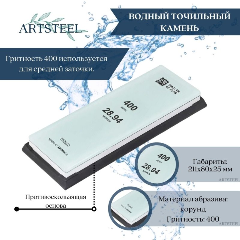 Точильный камень, 400 грит в интернет-магазине art-steel.ru, фото