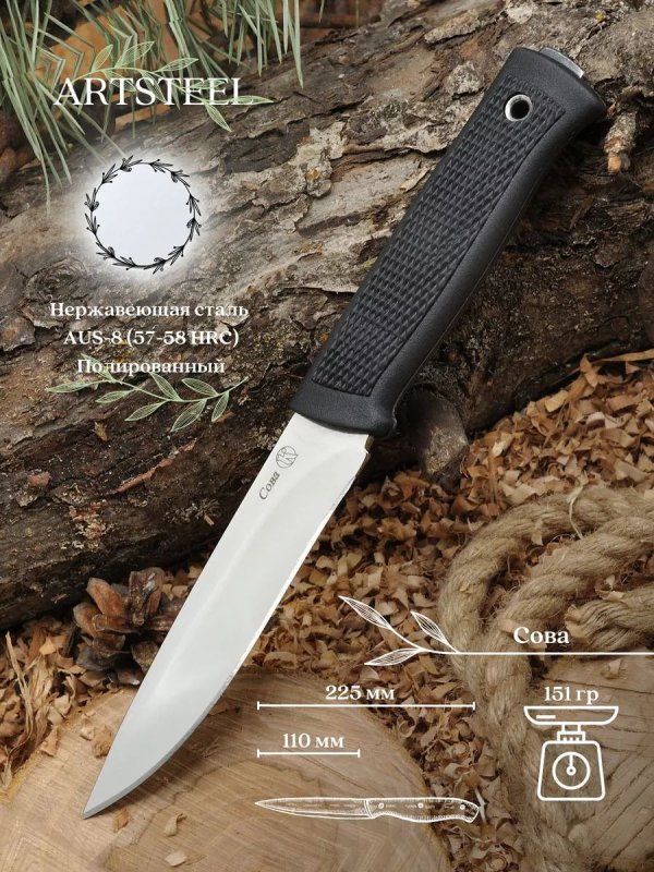 Туристический нож Сова, сталь AUS8, рукоять эластрон в интернет-магазине art-steel.ru, фото