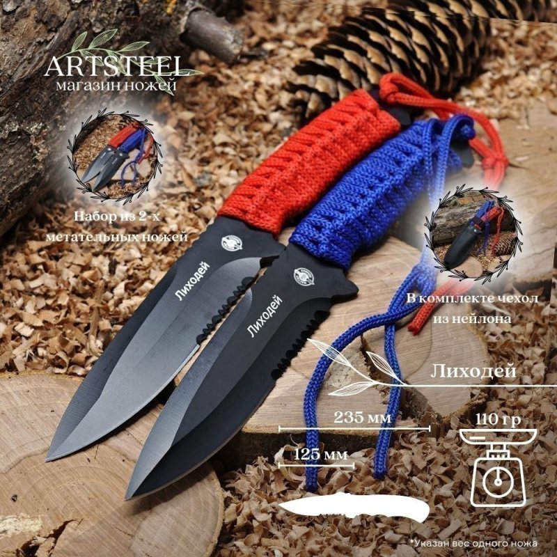 Набор метательных ножей Лиходей (2 шт.), сталь 420, рукоять сталь, обмотка паракордом в интернет-магазине art-steel.ru, фото