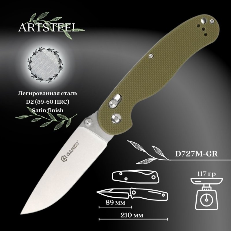 Складной нож Ganzo D727M-GR, сталь D2, рукоять G10 в интернет-магазине art-steel.ru, фото