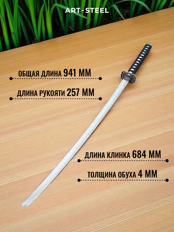 Катана сувенирная Kuroi, сталь 420, длина лезвия 678 мм в интернет-магазине art-steel.ru, фото