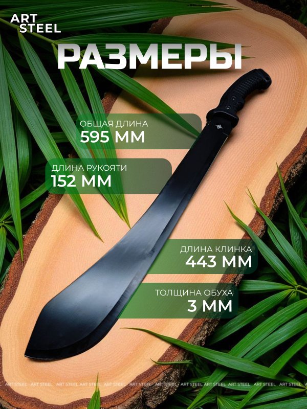 Мачете DP307, сталь 40X13, рукоять пластик в интернет-магазине art-steel.ru, фото