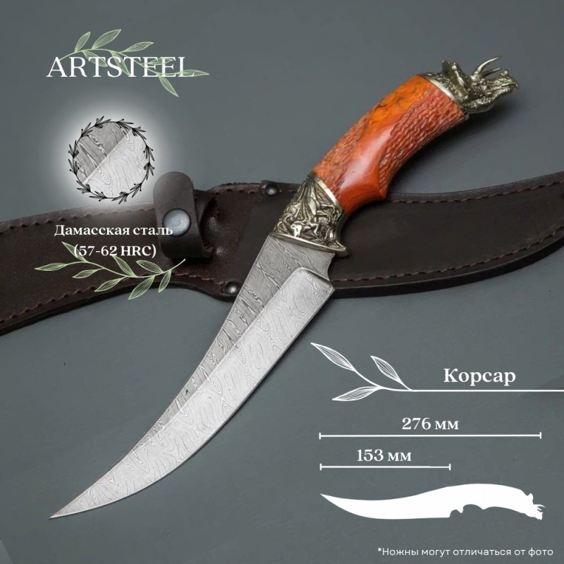 Нож Корсар из дамасской стали, рукоять карельская береза в интернет-магазине art-steel.ru, фото