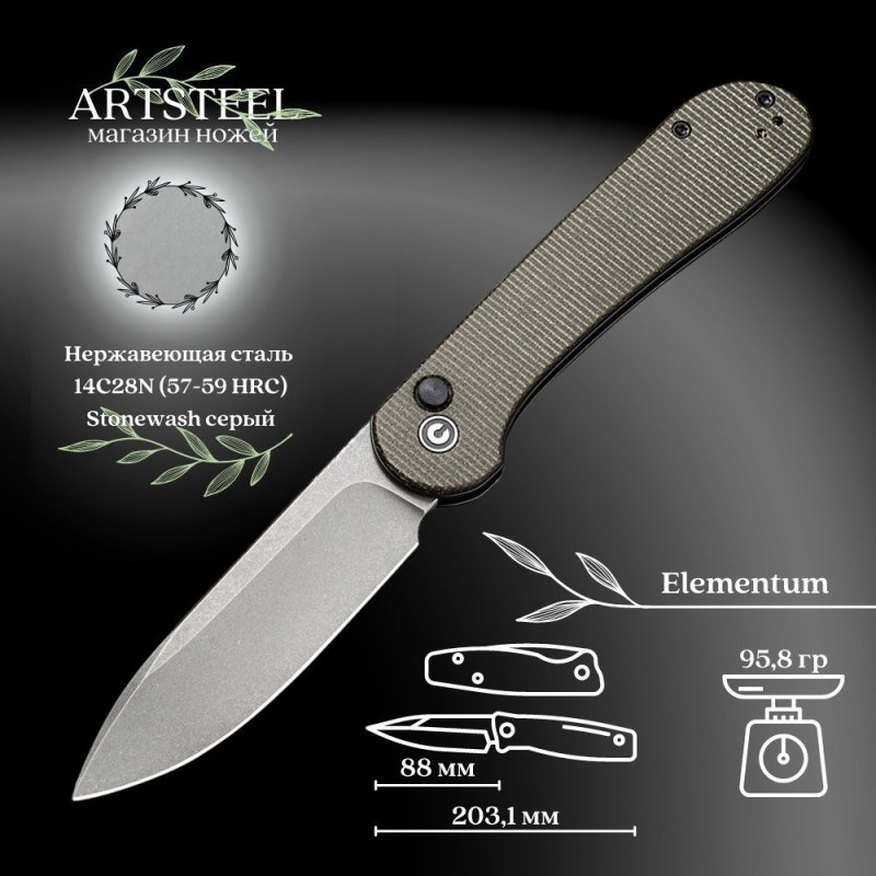 Складной нож CIVIVI Elementum, сталь 14C28N, рукоять G10 в интернет-магазине art-steel.ru, фото