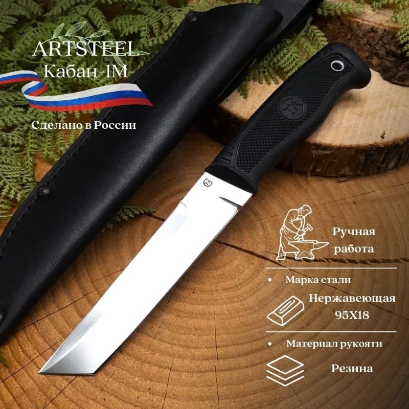 Нож Кабан-1М из стали 95Х18, рукоять резина в интернет-магазине art-steel.ru, фото