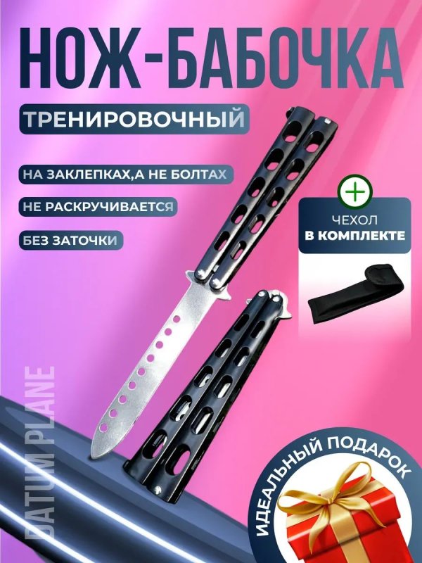Нож бабочка тренировочный Боец в интернет-магазине art-steel.ru, фото