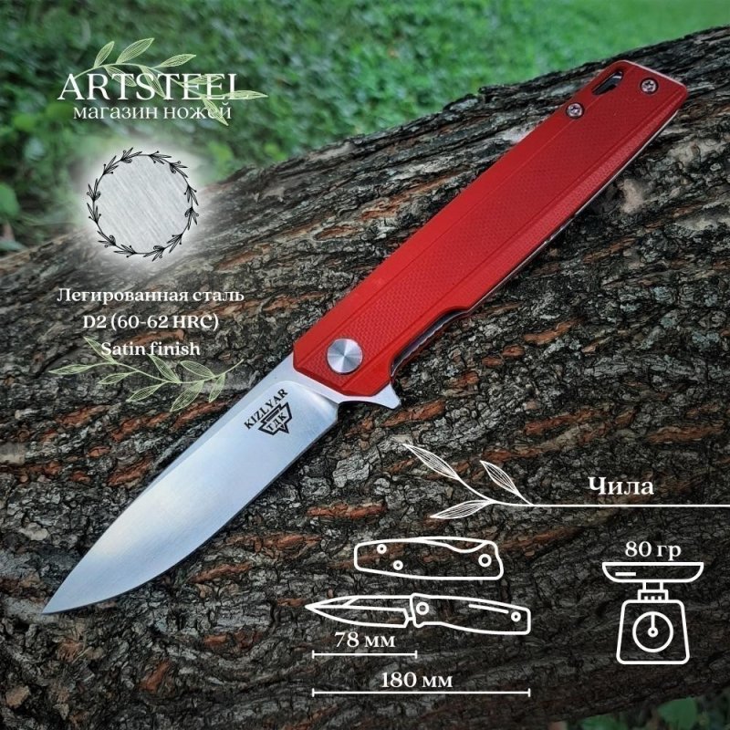 Складной нож Чила, сталь D2, рукоять G10 в интернет-магазине art-steel.ru, фото
