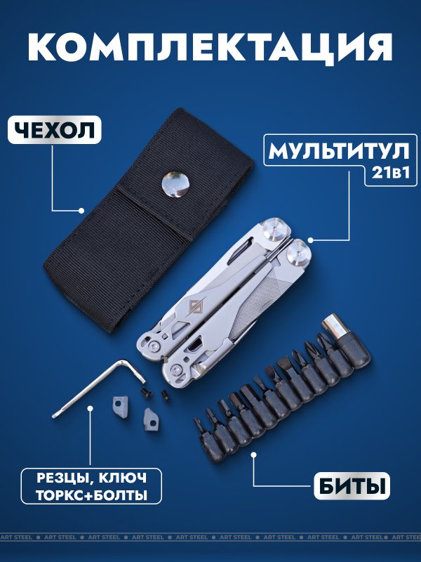 Мультитул DP701, сталь 440 в интернет-магазине art-steel.ru, фото