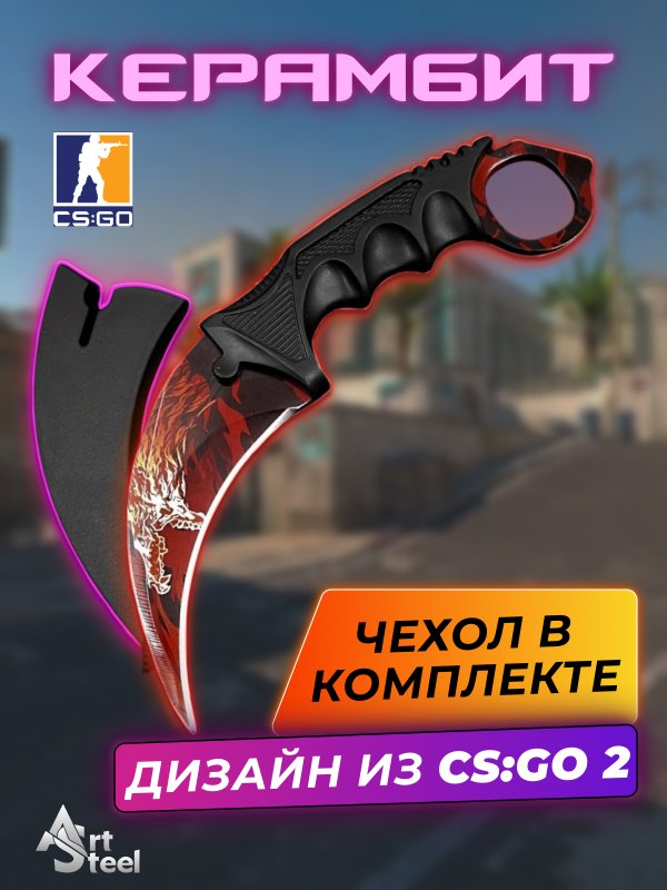 Керамбит CS GO, сталь 420, рукоять пластик в интернет-магазине art-steel.ru, фото