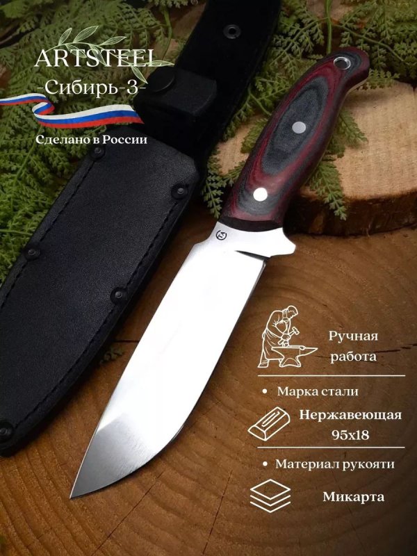 Нож Сибирь-3 из стали 95Х18, рукоять микарта в интернет-магазине art-steel.ru, фото