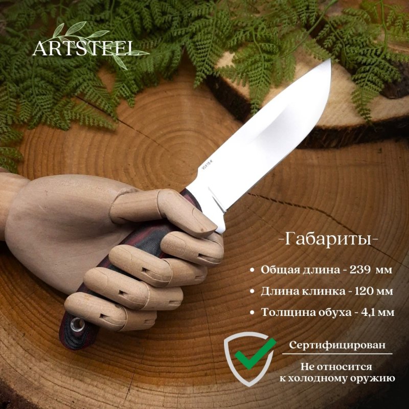Нож Сибирь-3 из стали 95Х18, рукоять микарта в интернет-магазине art-steel.ru, фото