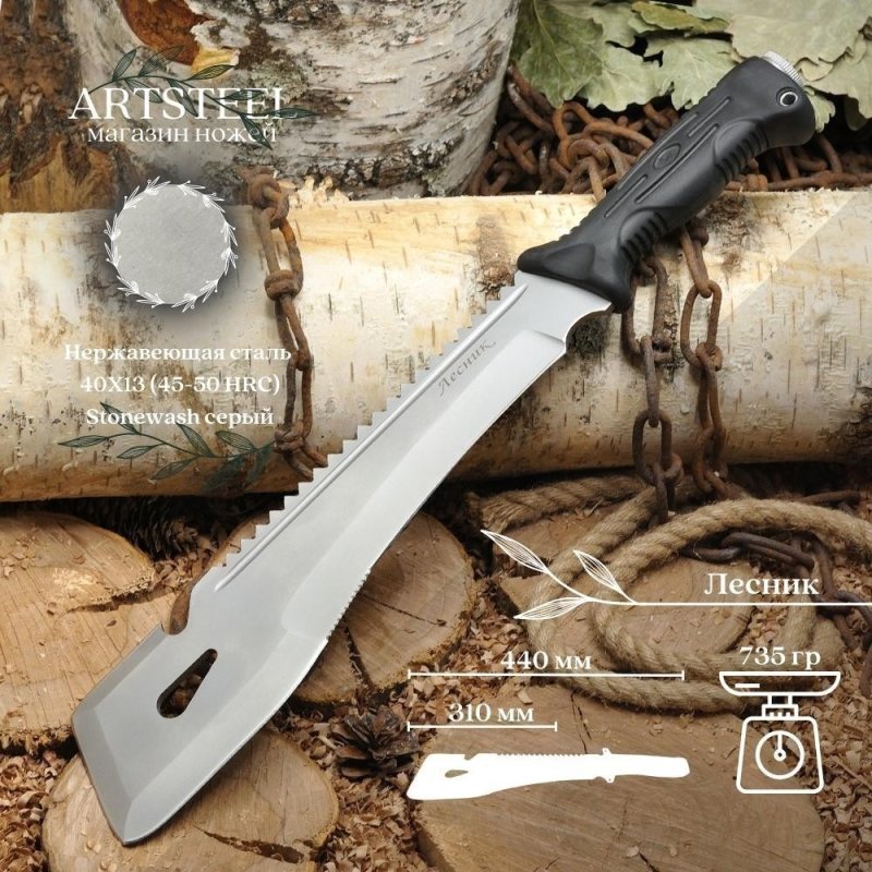 Мачете Лесник РР, сталь 65Х13, длина клинка 310 мм в интернет-магазине art-steel.ru, фото
