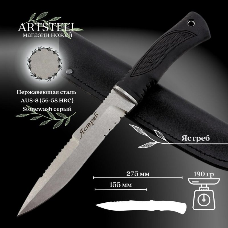 Нож Ястреб, сталь AUS8, рукоять эластрон в интернет-магазине art-steel.ru, фото