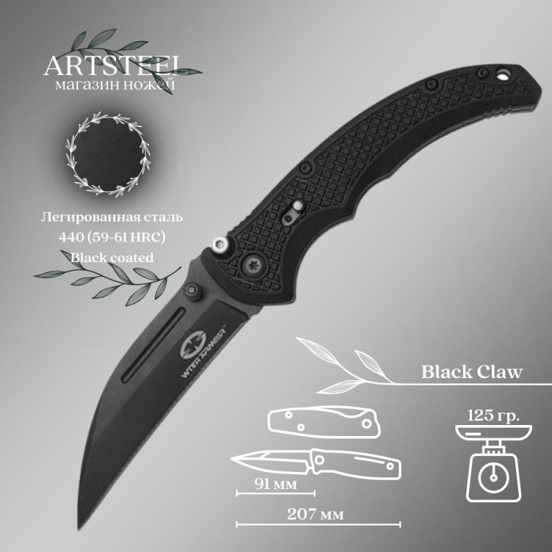 Складной керамбит Black Claw, сталь 440, рукоять пластик в интернет-магазине art-steel.ru, фото