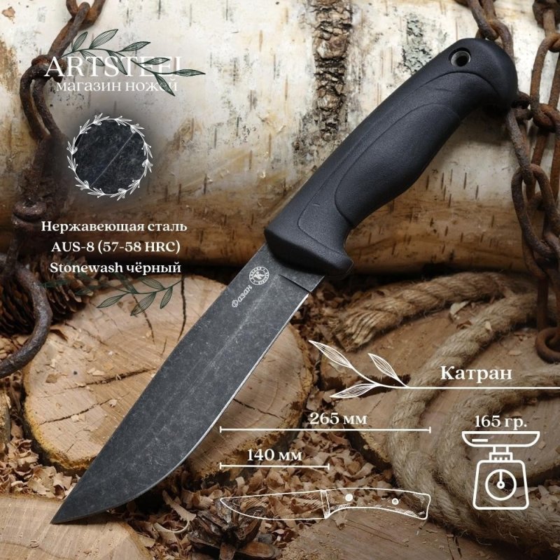 Туристический нож Фазан, сталь AUS8, рукоять эластрон в интернет-магазине art-steel.ru, фото